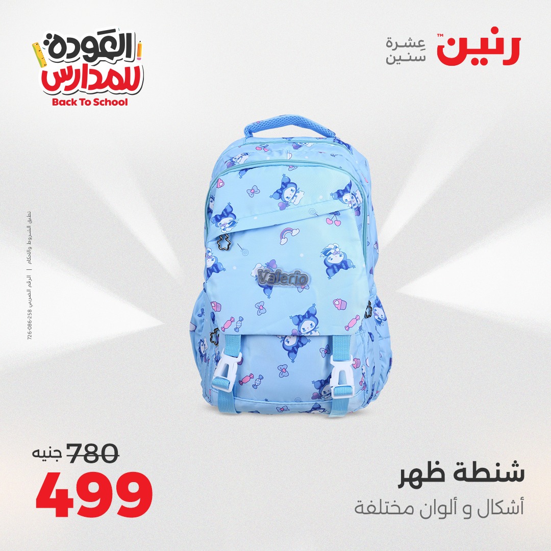 raneen offers from 9sep to 3sep 2025 عروض رنين من 9 سبتمبر حتى 3 سبتمبر 2025 صفحة رقم 116